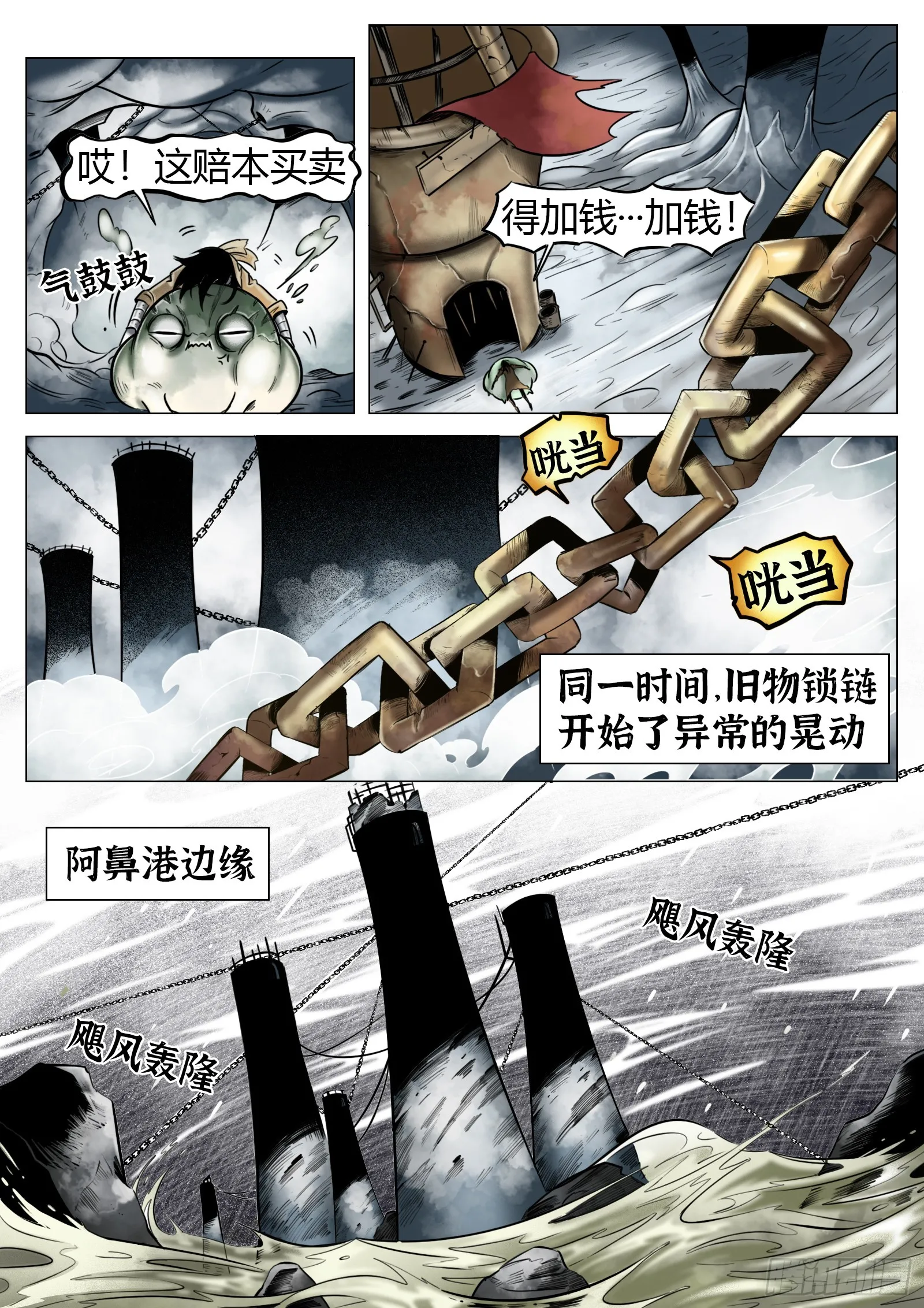 最后的21克漫画,第23话：异常的晃动1图