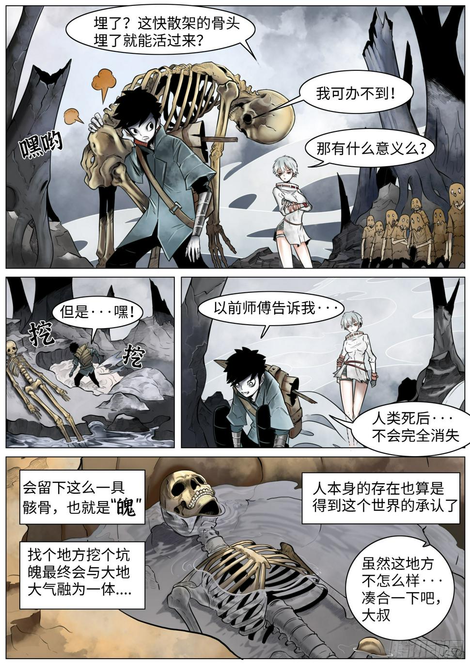 最后的21克漫画,第七话：嘎1图
