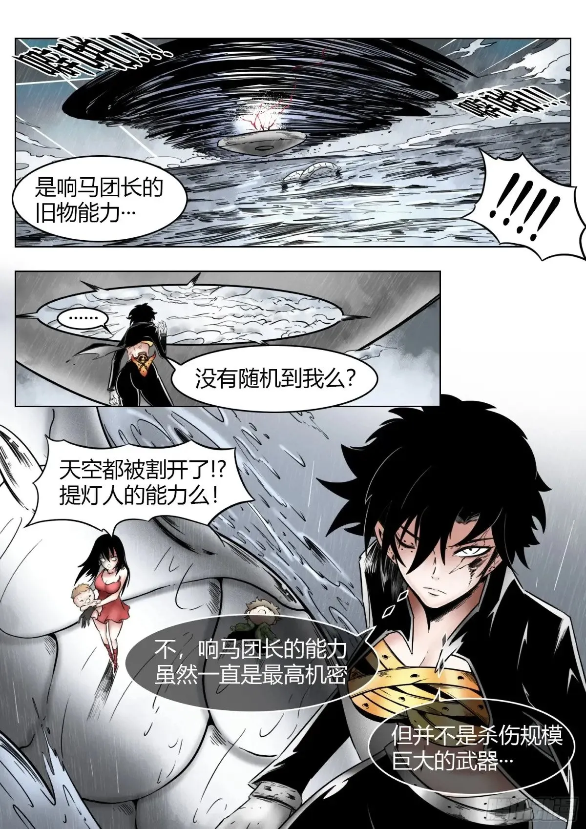 最后的21克漫画,第71话：卒2图