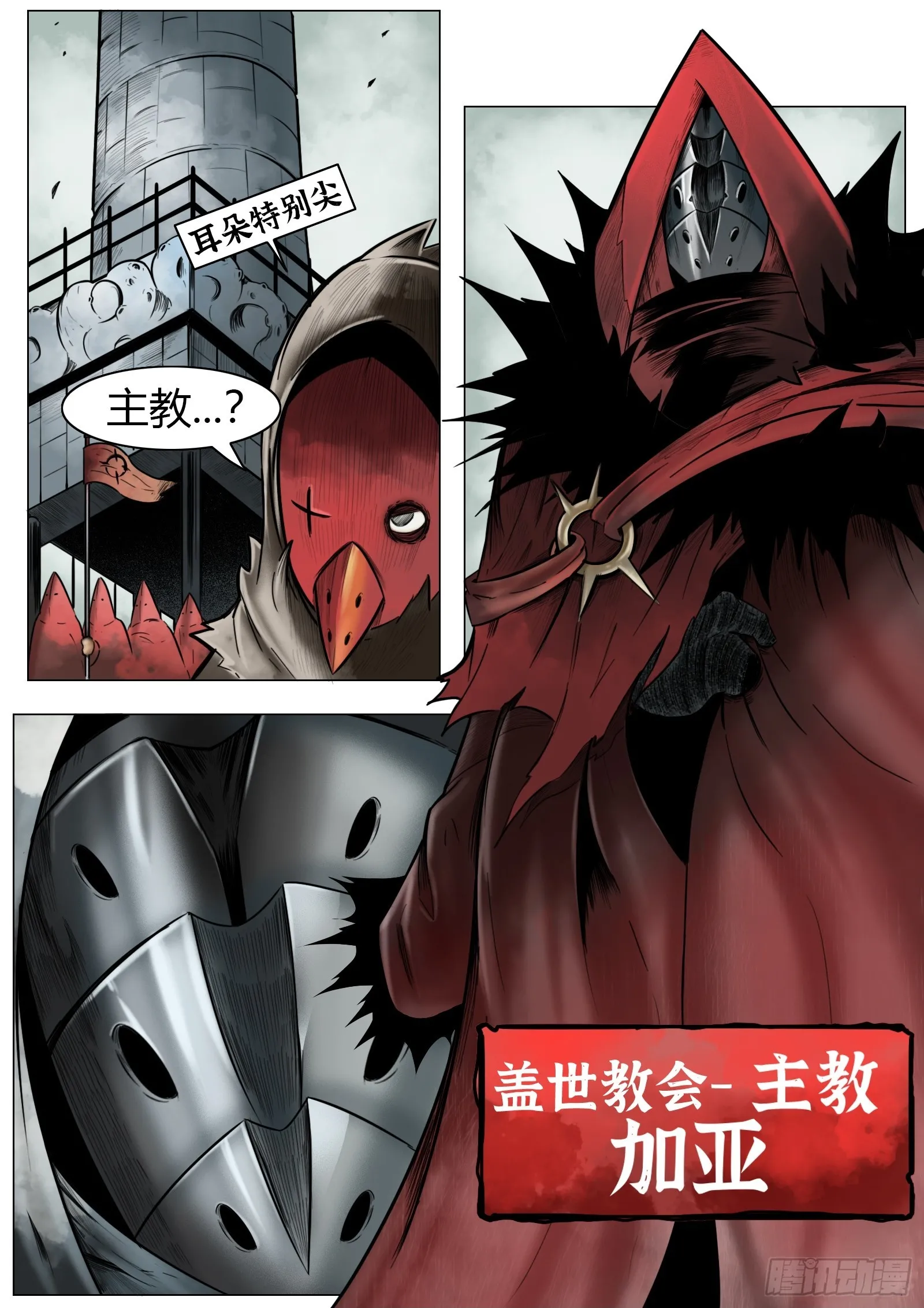 最后的21克漫画,第15话：盖世1图