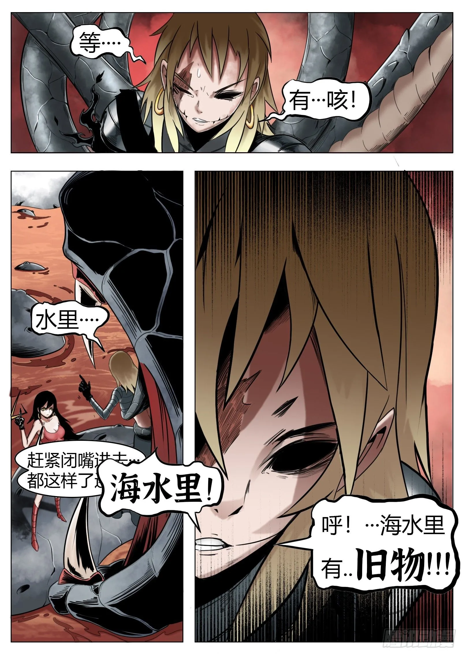 最后的21克漫画,第29话：锁链碎裂1图