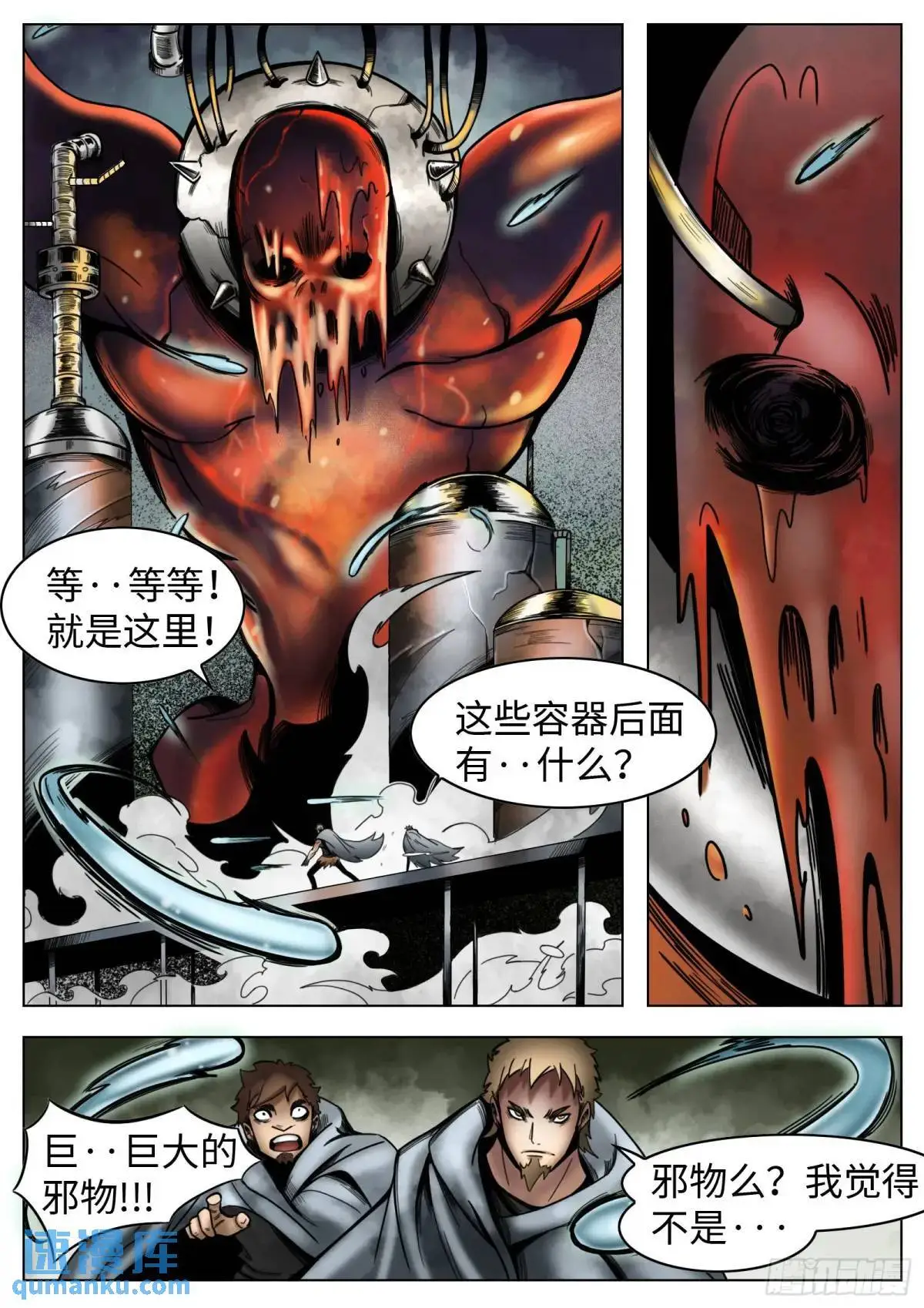 最后的21克漫画,第46话：余息1图
