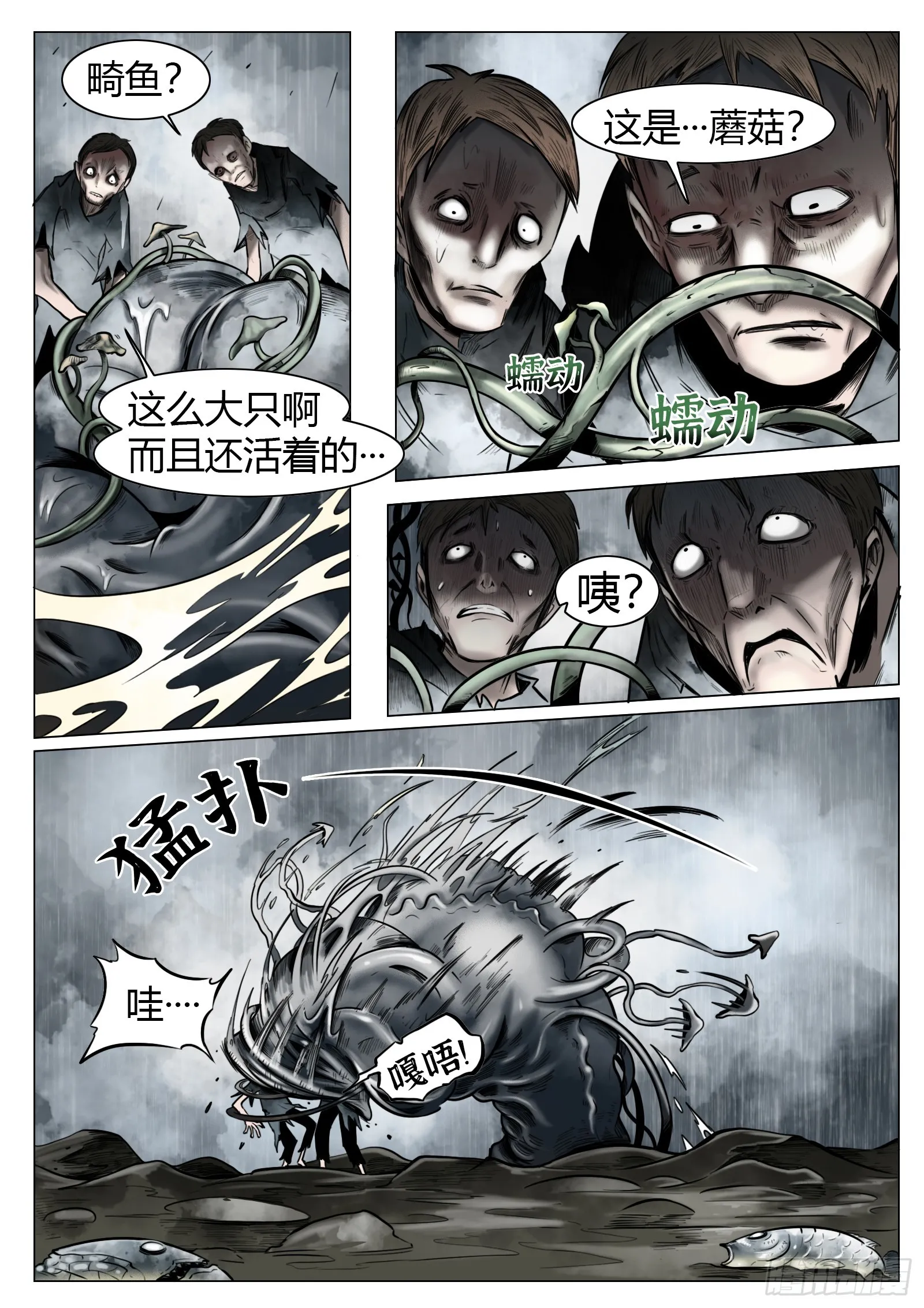 最后的21克漫画,第23话：异常的晃动1图