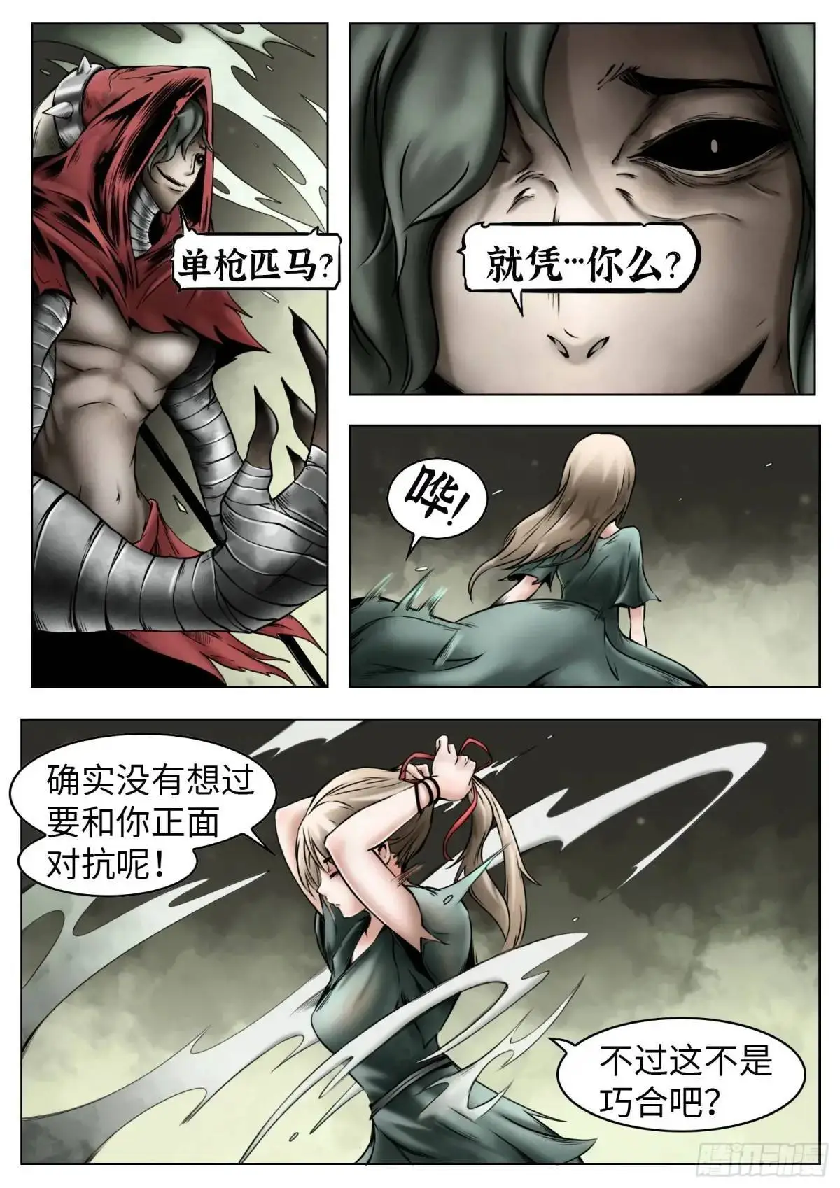 最后的21克漫画,第45话：余生1图