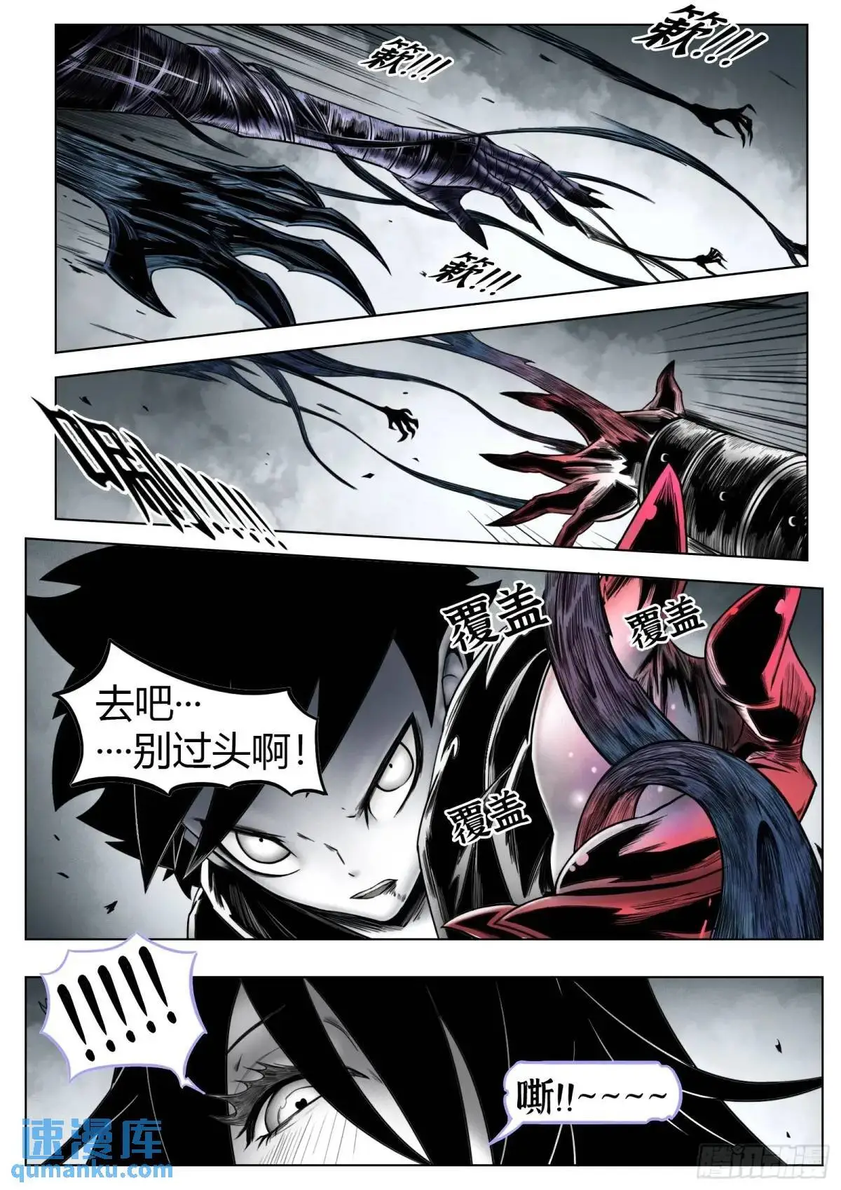 最后的21克漫画,第53话：斩斩风2图