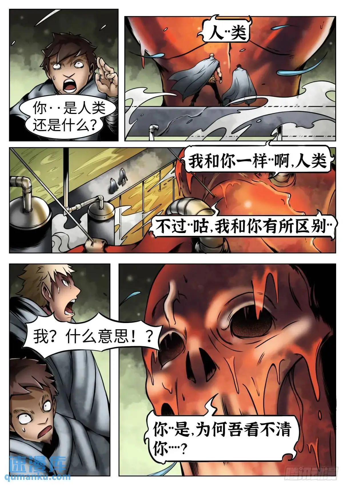 最后的21克漫画,第46话：余息1图