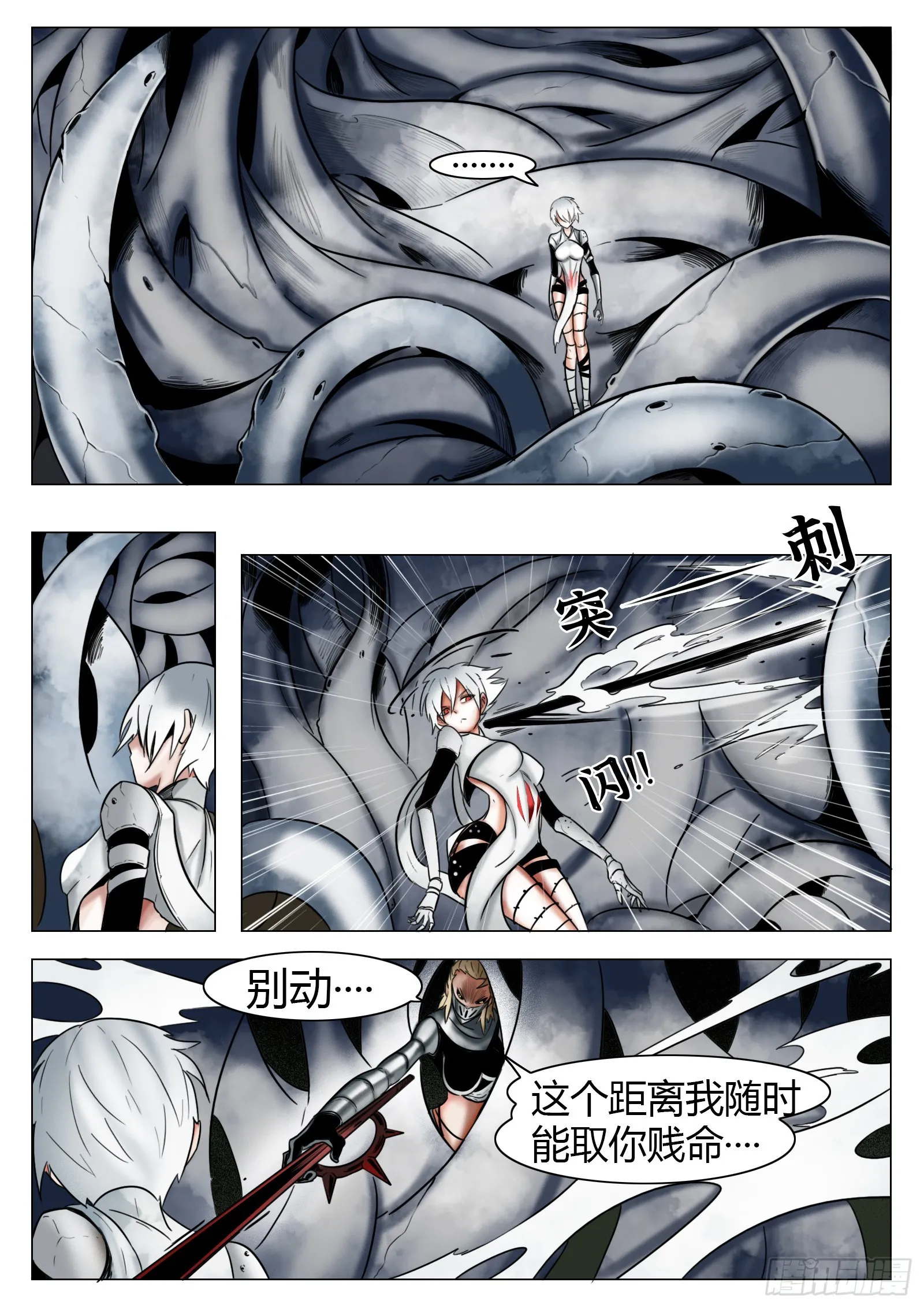 最后的21克漫画,第26话：各怀鬼胎2图