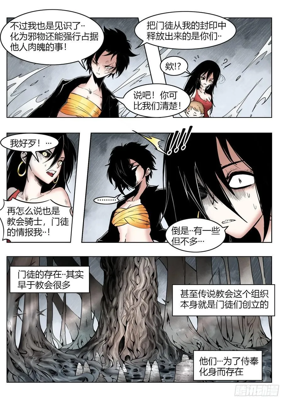 最后的21克漫画全集解说漫画,第74话（上）：反正是人类2图