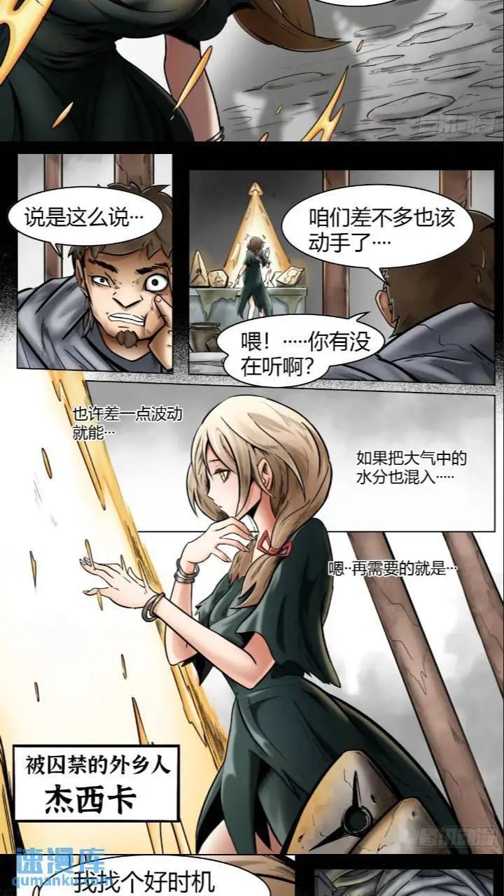 最后的21克讲的是什么故事漫画,第43话：雾民2图