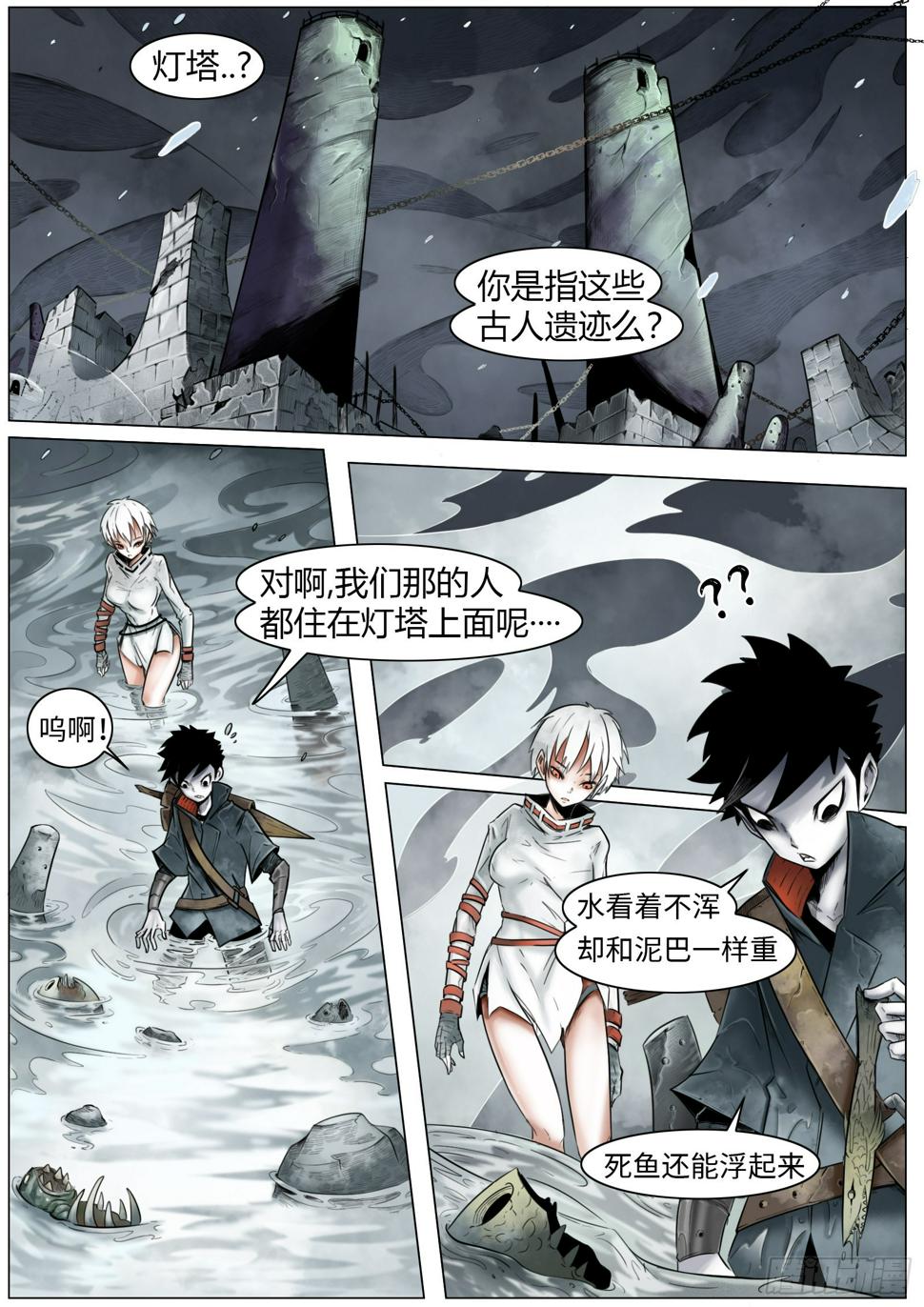 最后的21克漫画免费漫画,第九话：雾瘴瘴1图