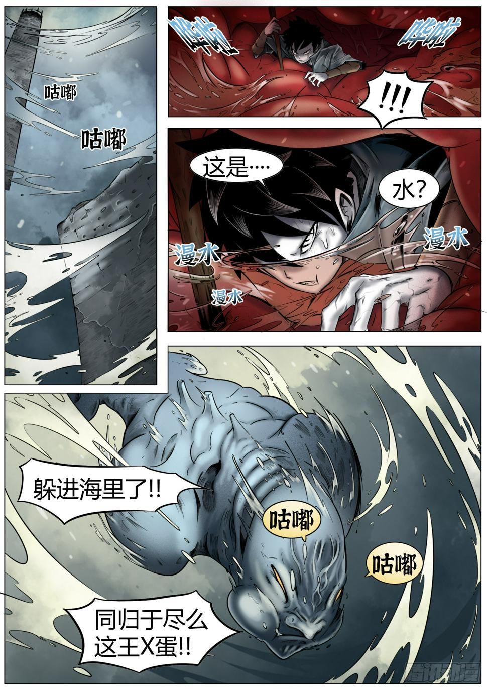 最后的21克漫画,第11话：要不让下？1图
