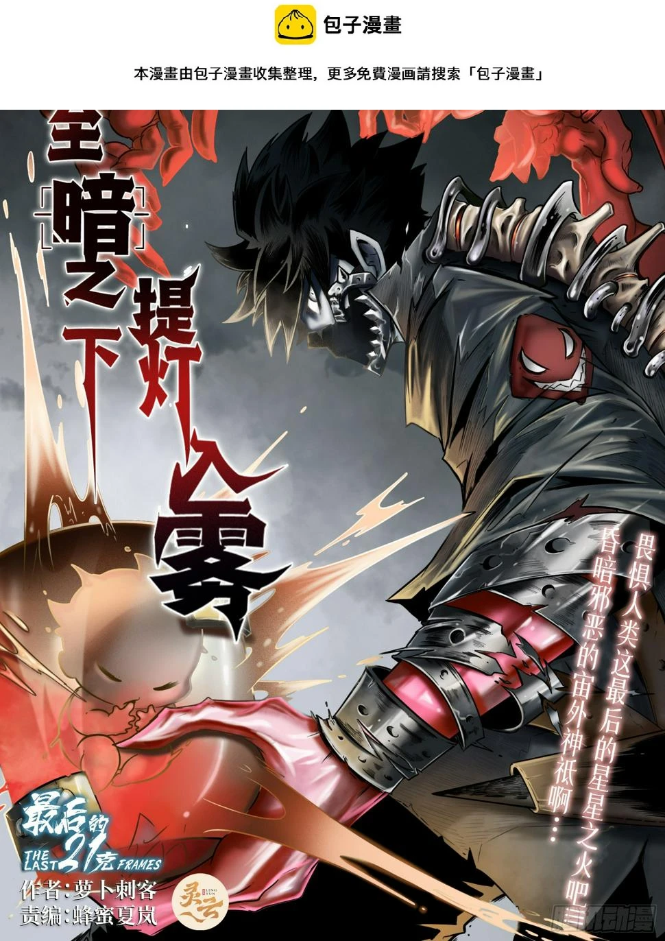 最后的21克最新话漫画,第一话：徘徊的鱼孩2图