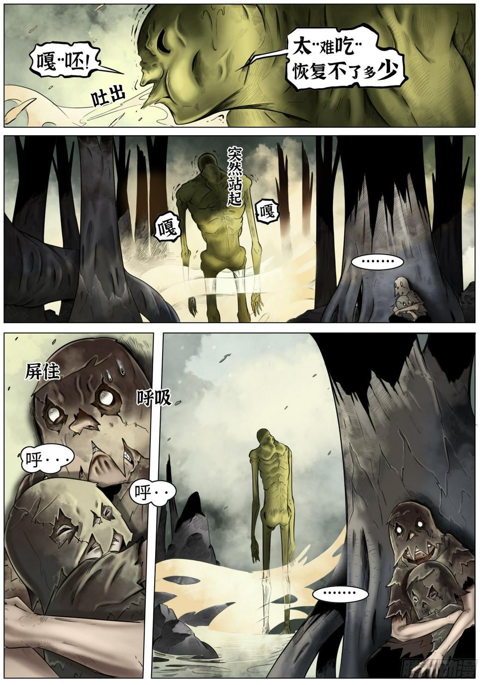 最后的21克漫画,第八话：浑浊尘世2图