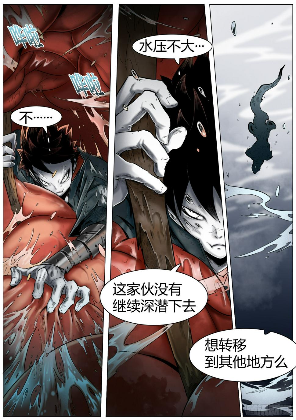 最后的21克漫画,第11话：要不让下？2图