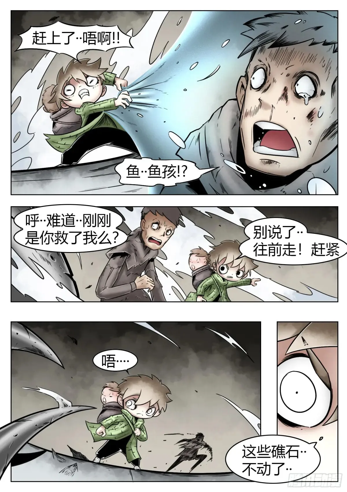 最后的21克漫画,第59话：破壳2图