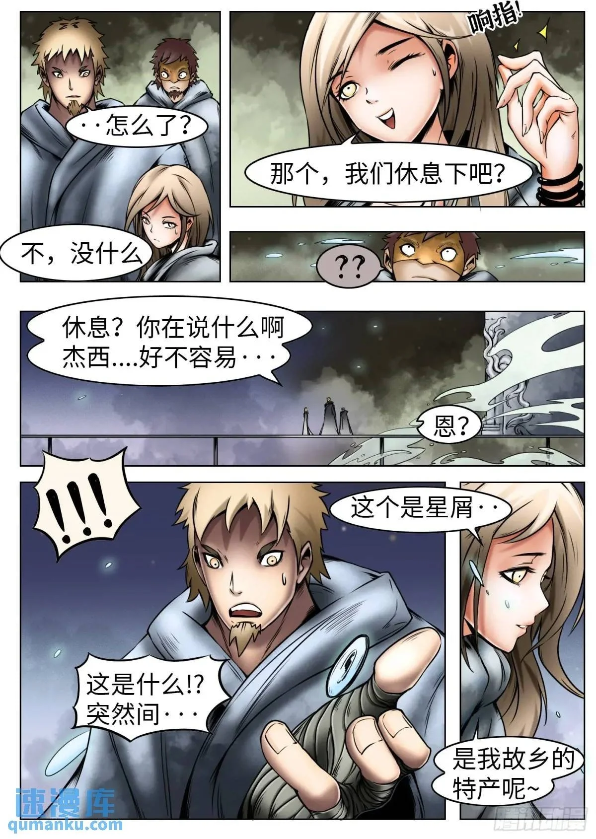 最后的21克漫画,第45话：余生1图