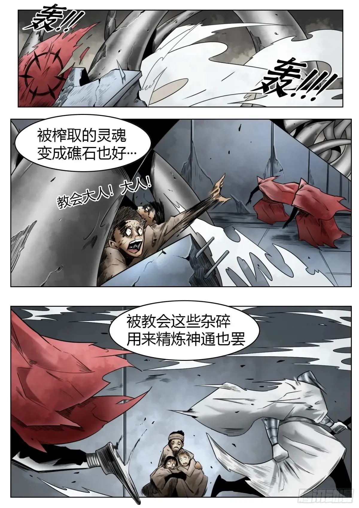 最后的21克漫画,第55话：慌什么2图