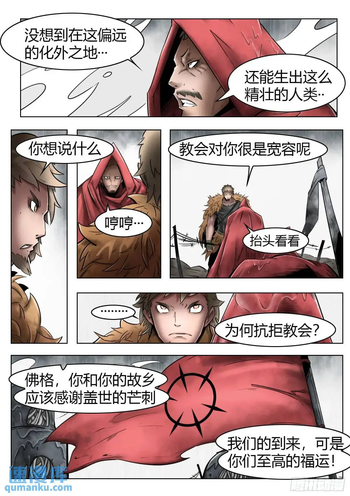 最后的21克漫画,第42话：住在渔港的雾民1图