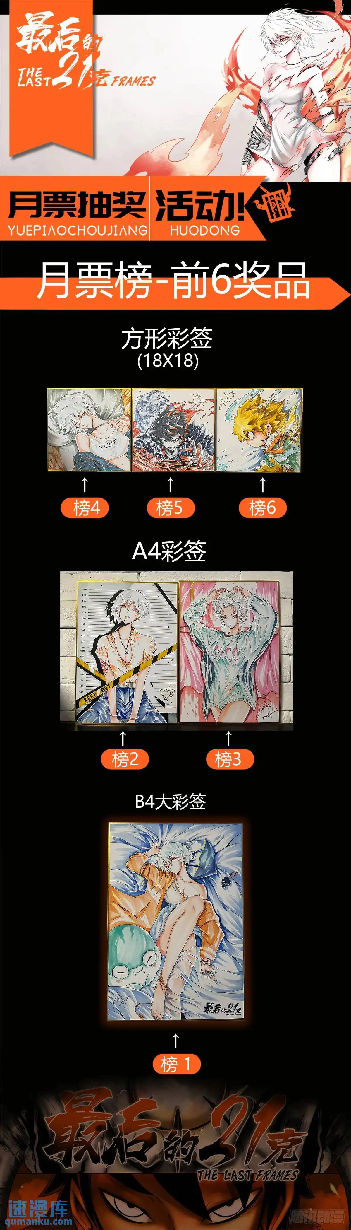 最后的21克最新话漫画,【活动通知！】2图