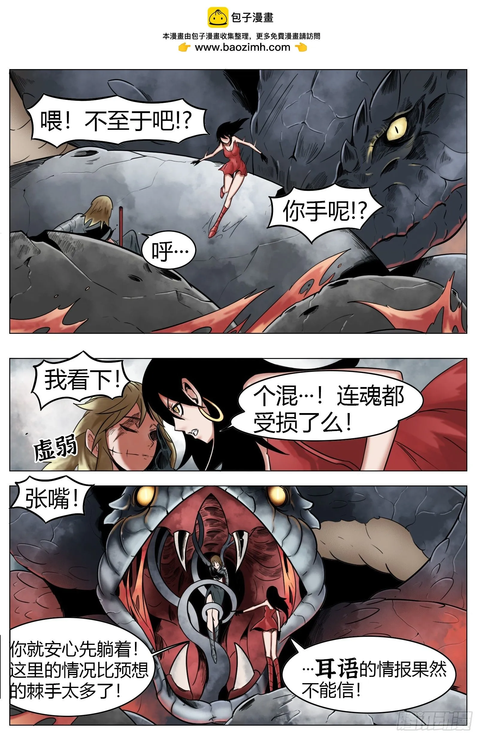 最后的21克漫画,第29话：锁链碎裂2图