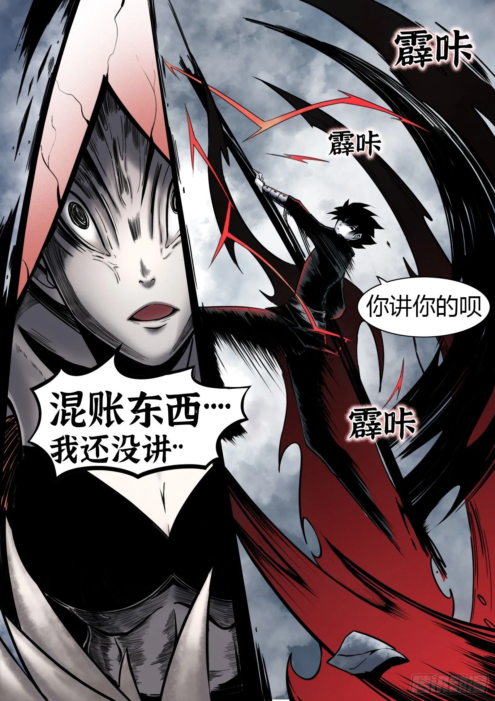 最后的21克漫画,第33话：虫子2图