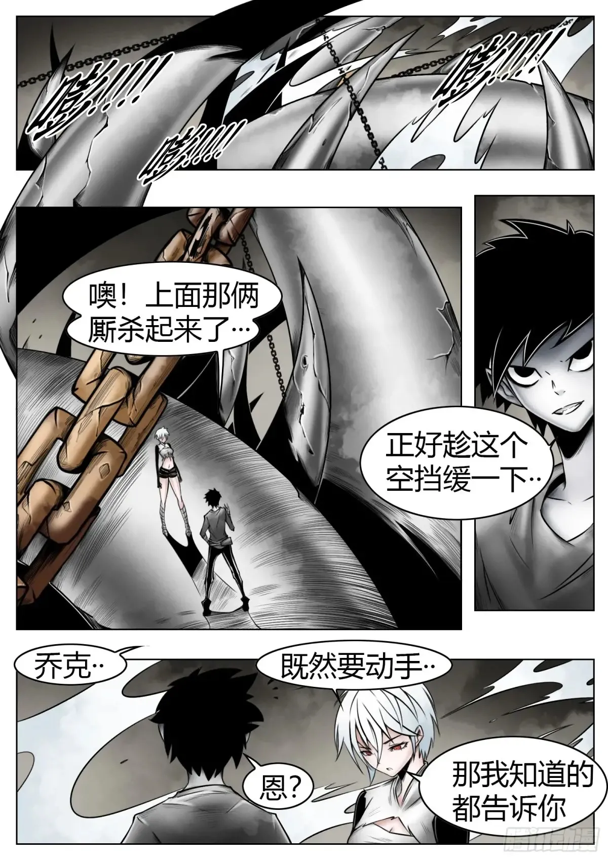 最后的21克漫画免费阅读75章漫画,第55话：慌什么1图