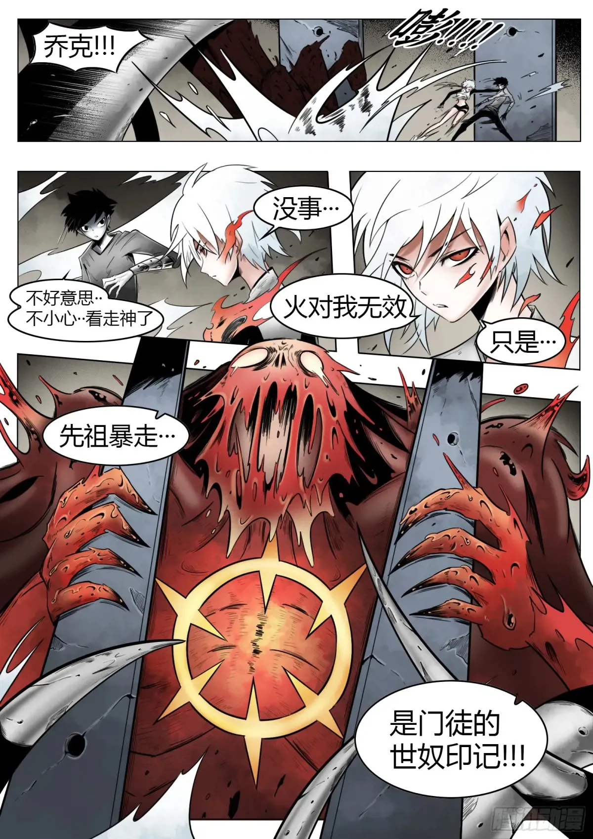 最后的21克女主漫画,第56话：缺口1图