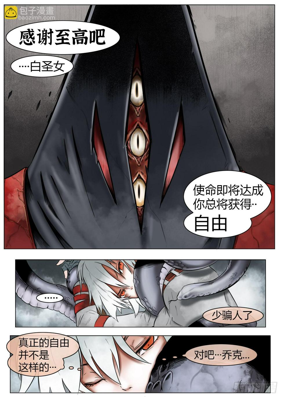 最后的21克漫画,第13话：窃火贼1图