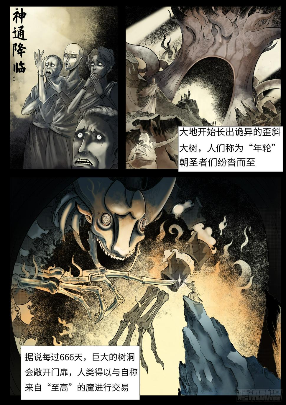 最后的21克最新话漫画,第二话：面如死灰的少年2图