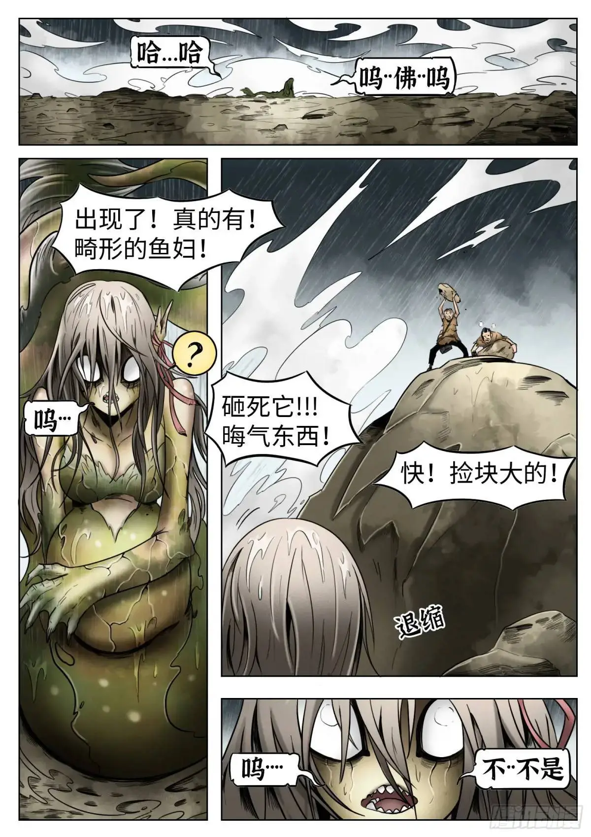 最后的21克妮可漫画,第47话：喝彩吧2图