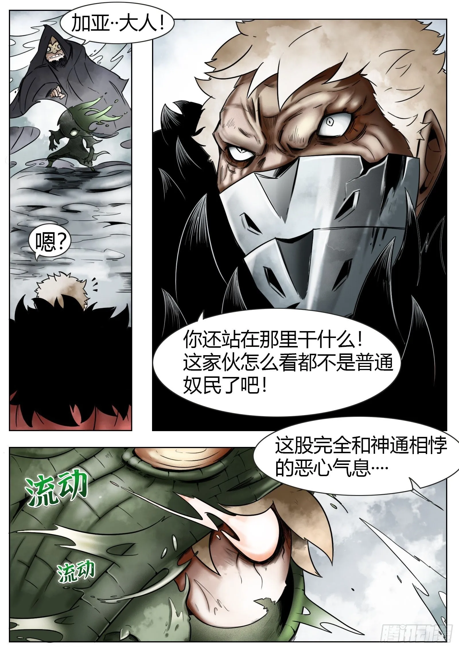 最后的21克漫画80话漫画,第37话：我可是认真的2图