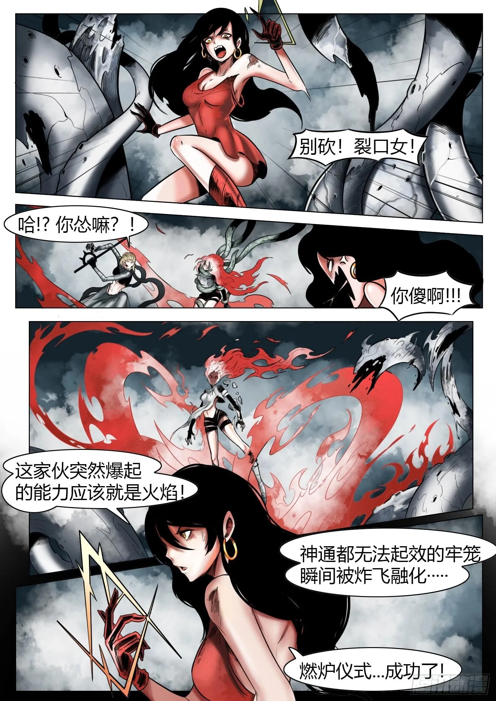 最后的21克漫画,第28话：暴走1图