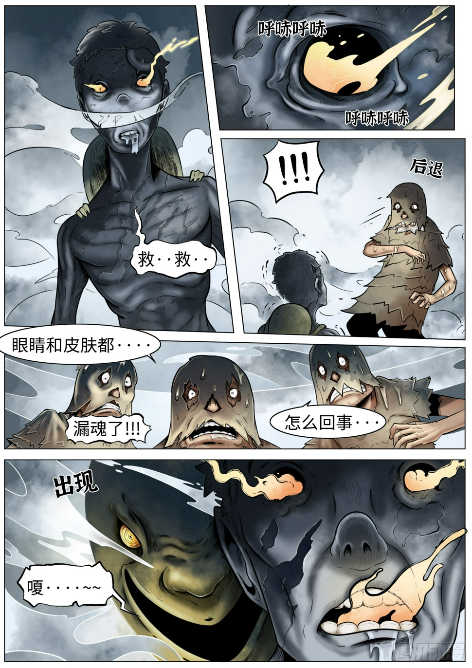 最后的21克杰西卡漫画,第八话：浑浊尘世1图