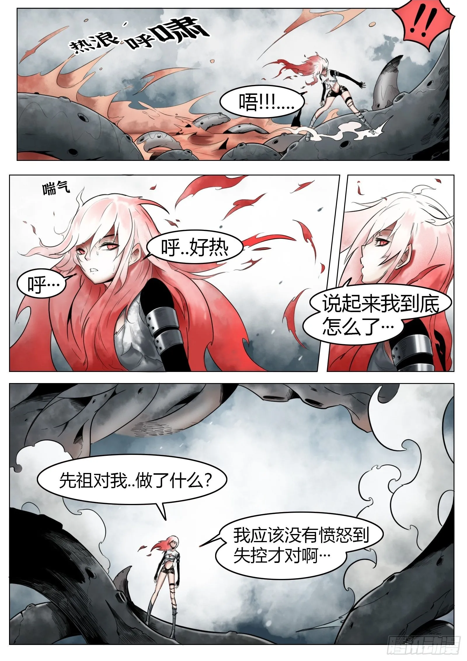 最后的21克漫画免费漫画,第29话：锁链碎裂2图