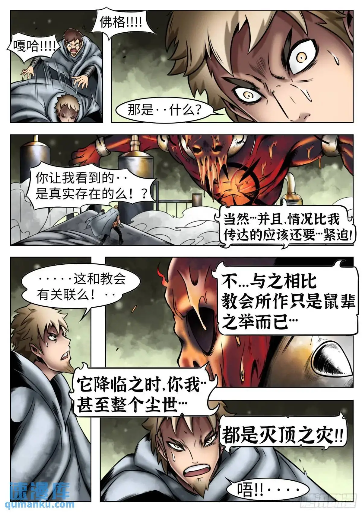最后的21克漫画,第46话：余息1图