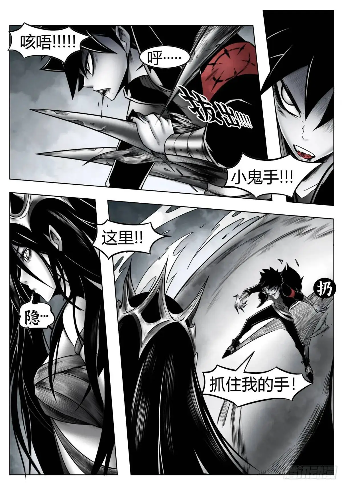 最后的21克漫画,第53话：斩斩风1图