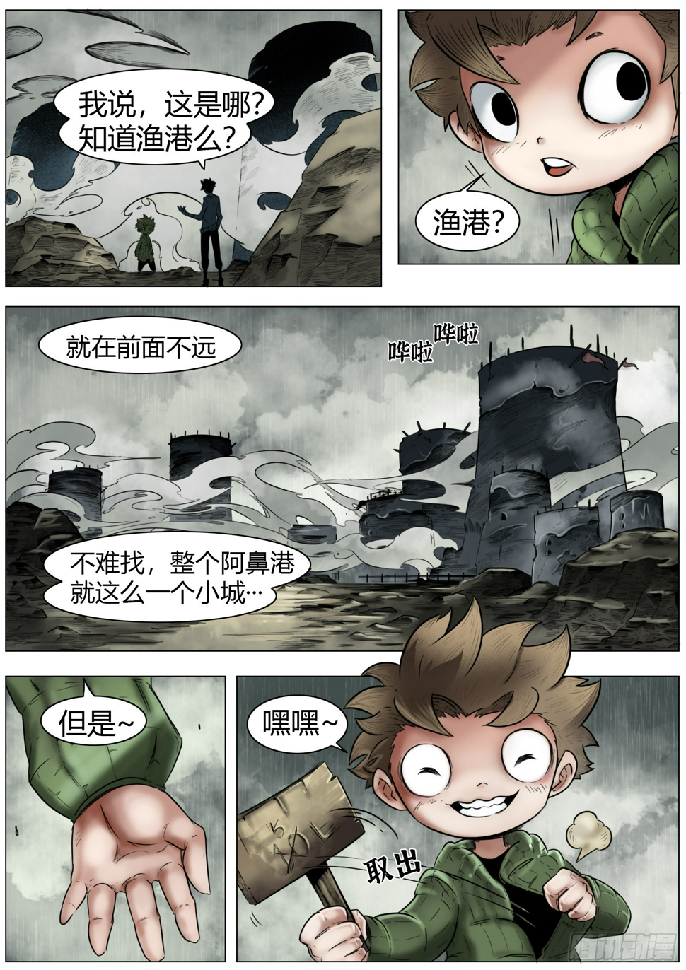 最后的21克漫画,第12话：抵达渔港2图