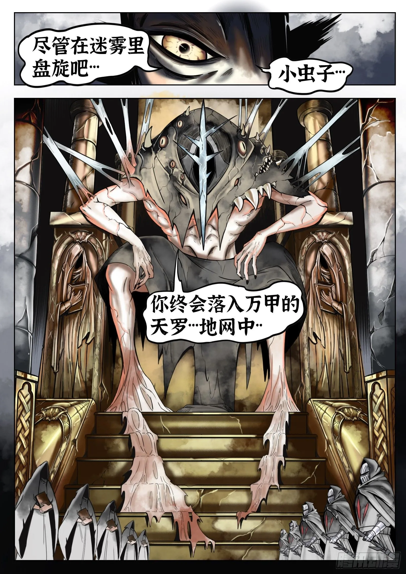 最后的21克漫画,第33话：虫子1图
