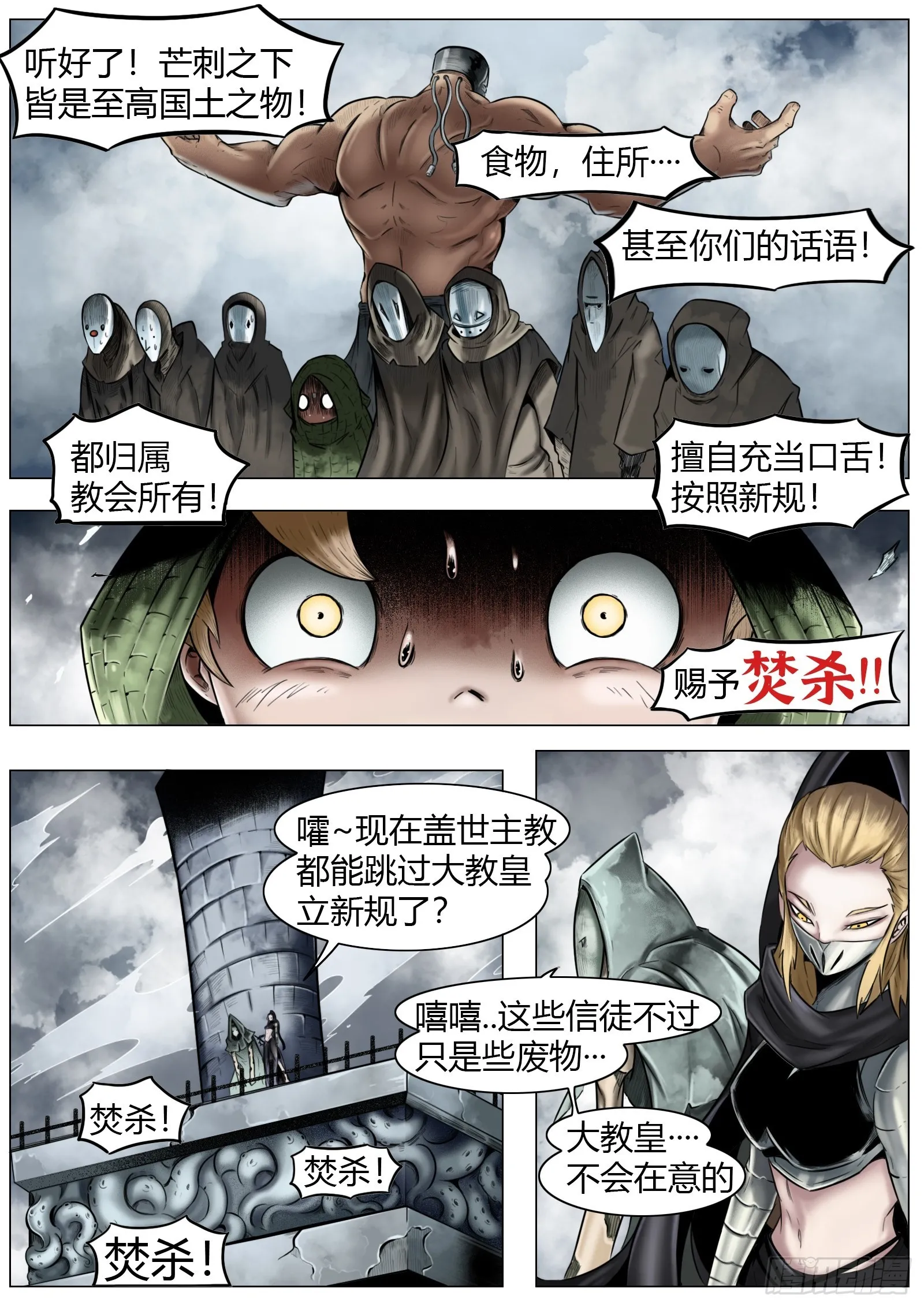 最后的21克漫画全集解说漫画,第17话：狂言乱语2图