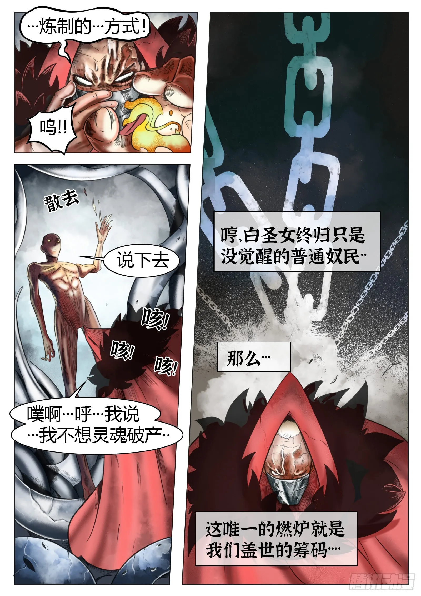 最后的21克漫画免费阅读75章漫画,第27话：火1图