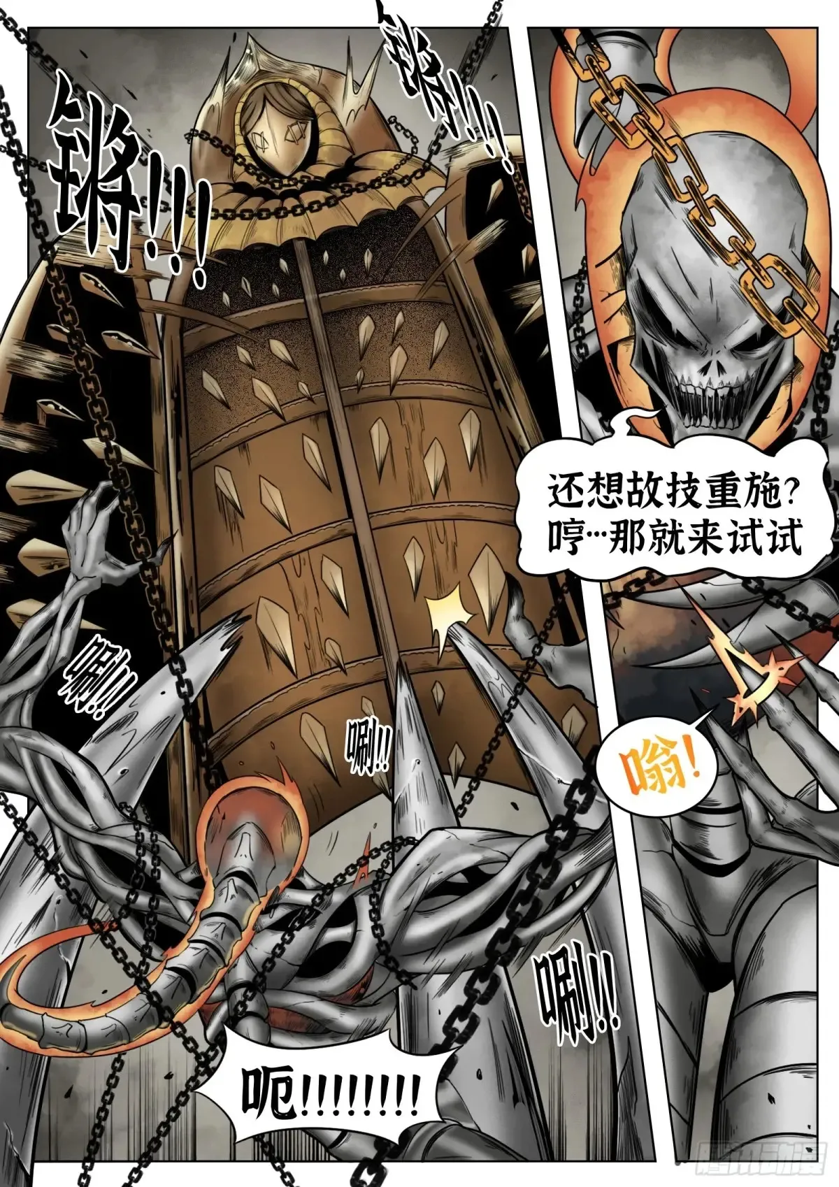 最后的21克漫画,第54话：打不过1图