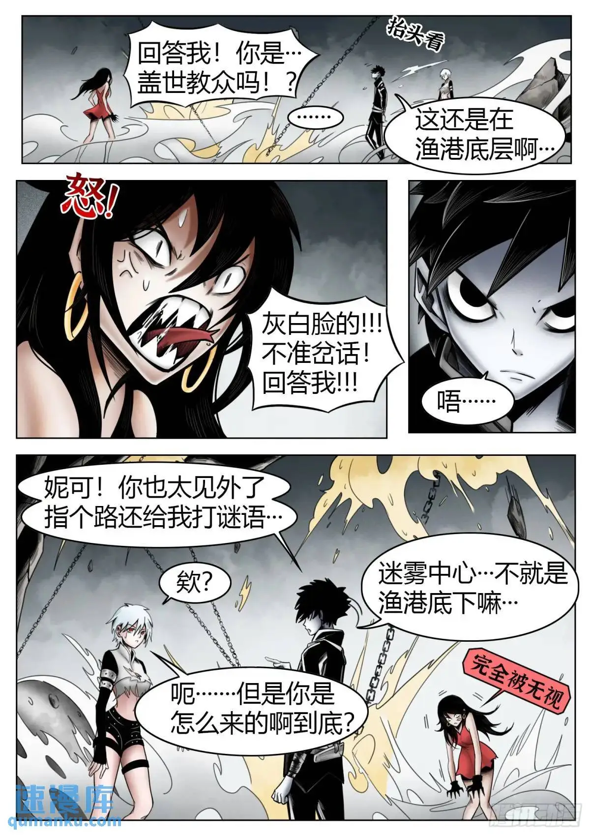 最后的21克漫画免费漫画,第51话：怪物1图