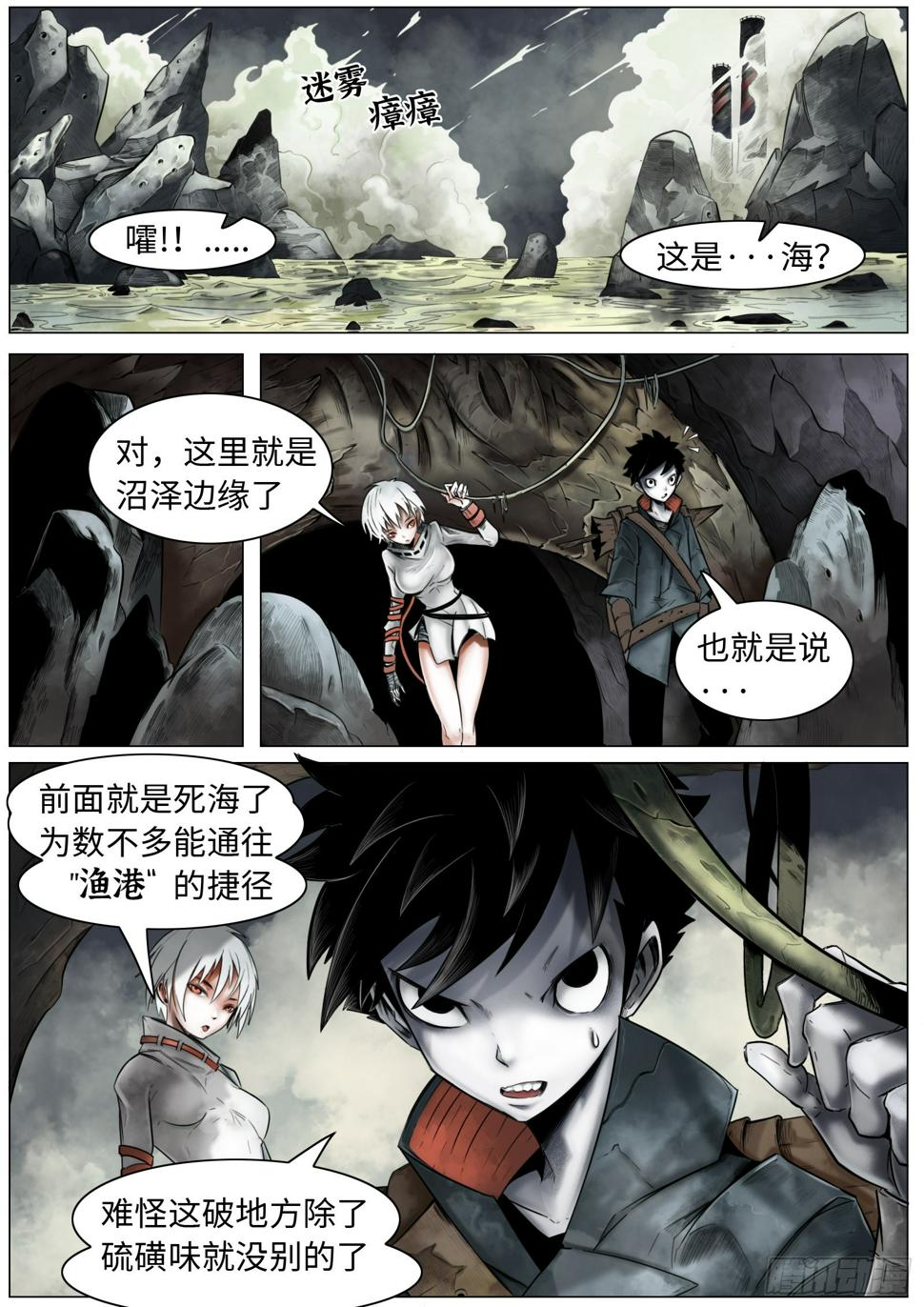 最后的21克漫画免费漫画,第九话：雾瘴瘴1图