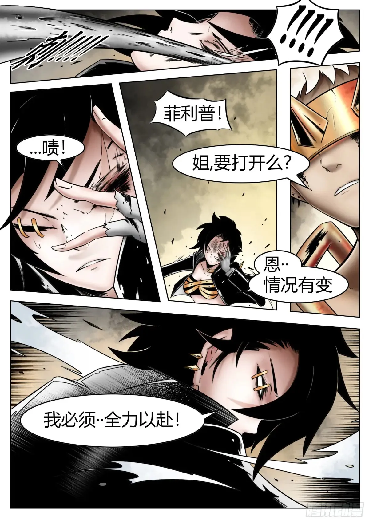 最后的21克漫画,第59话：破壳1图