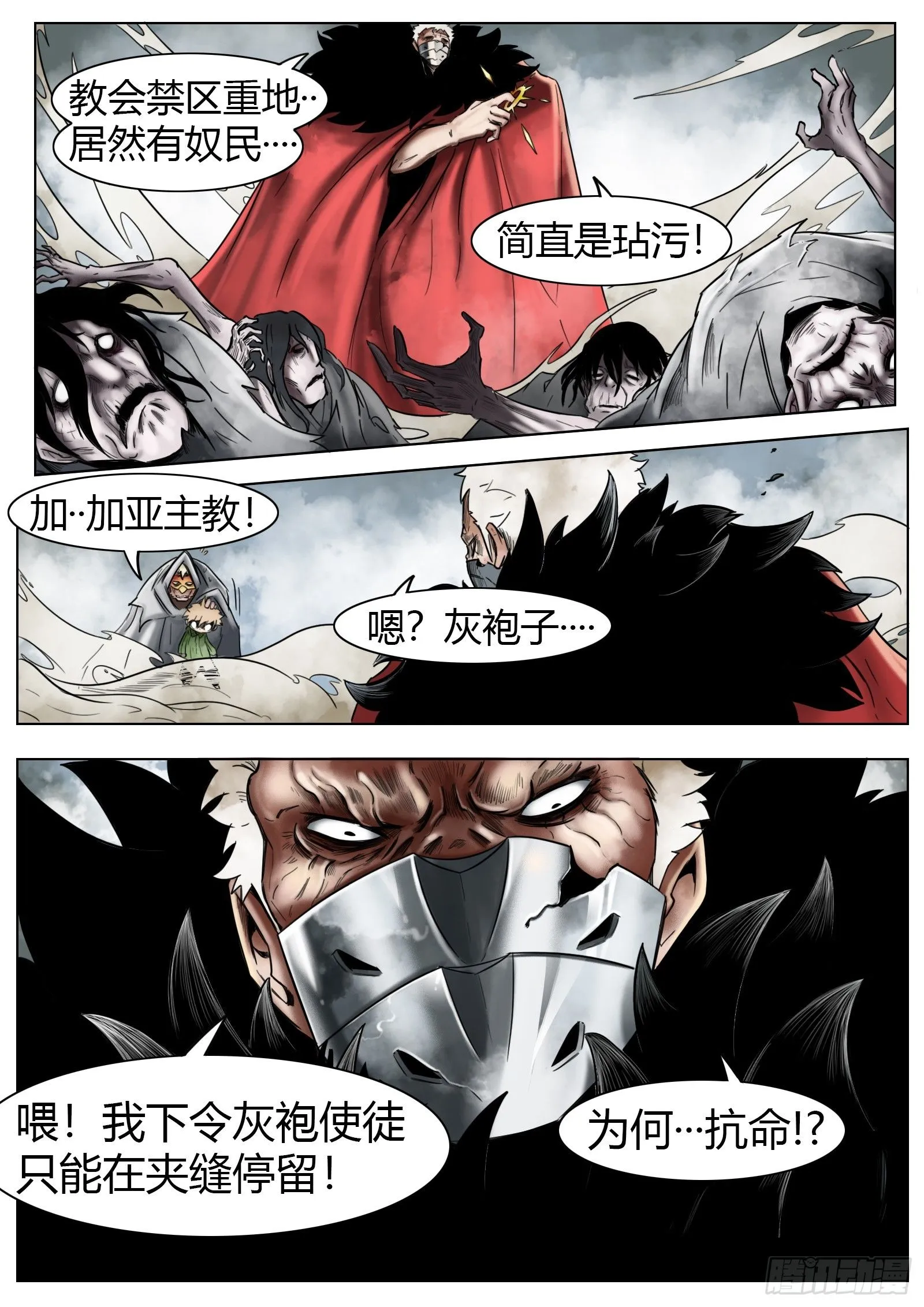 最后的21克漫画,第36话：卡卡的抉择2图