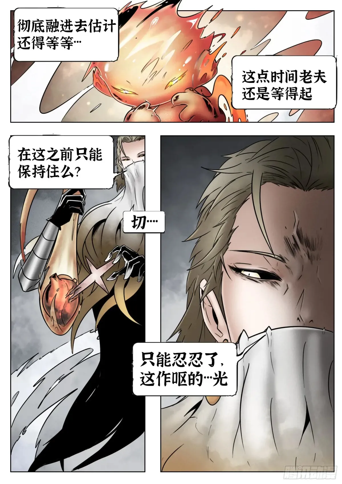 最后的21克漫画,第62话：集合2图