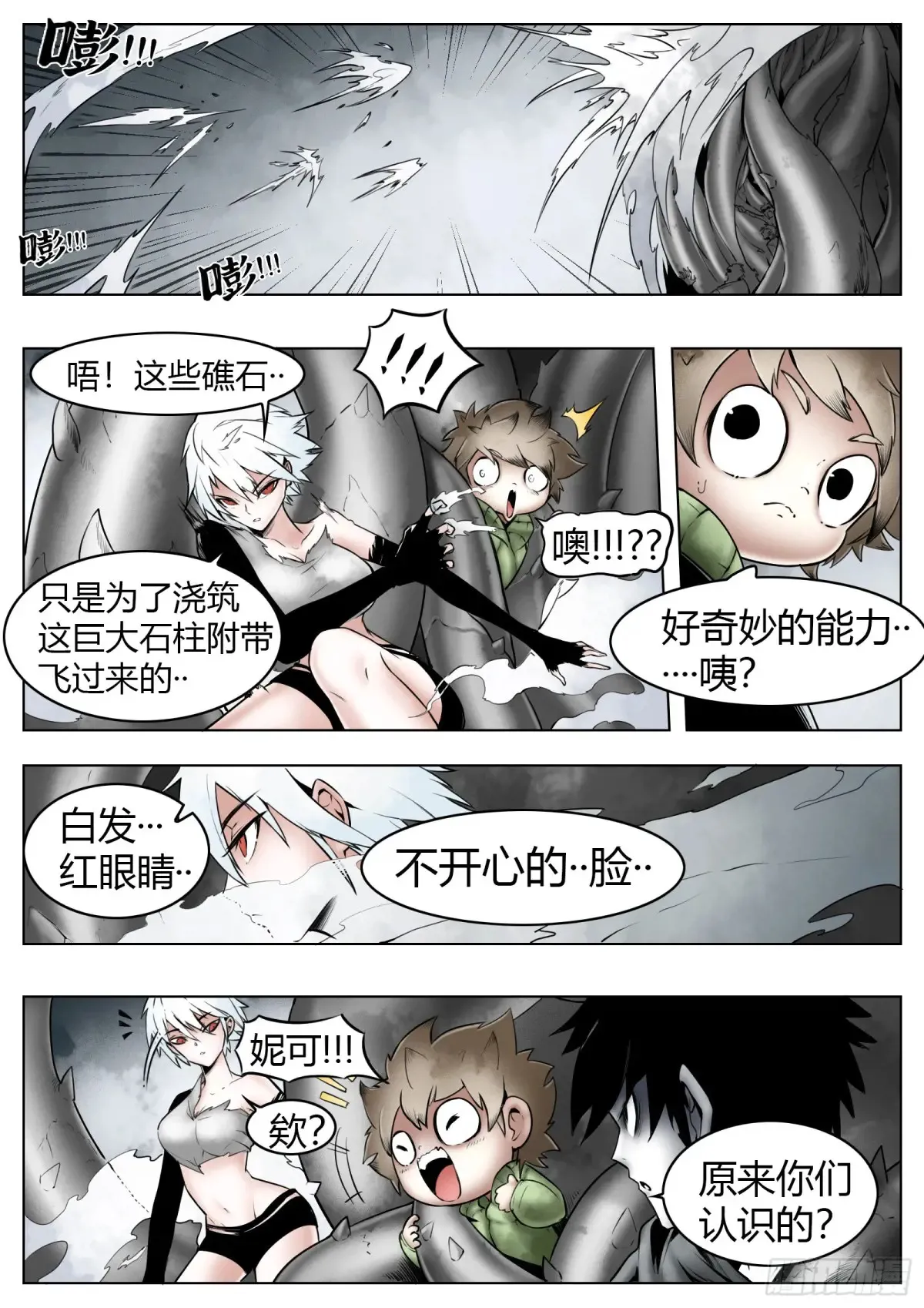 最后的21克漫画免费漫画,第63话：奴役一切？1图