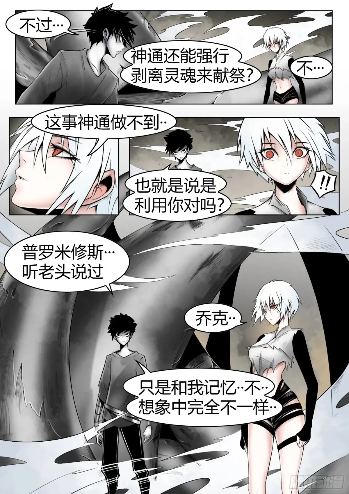 最后的21克漫画,第55话：慌什么1图
