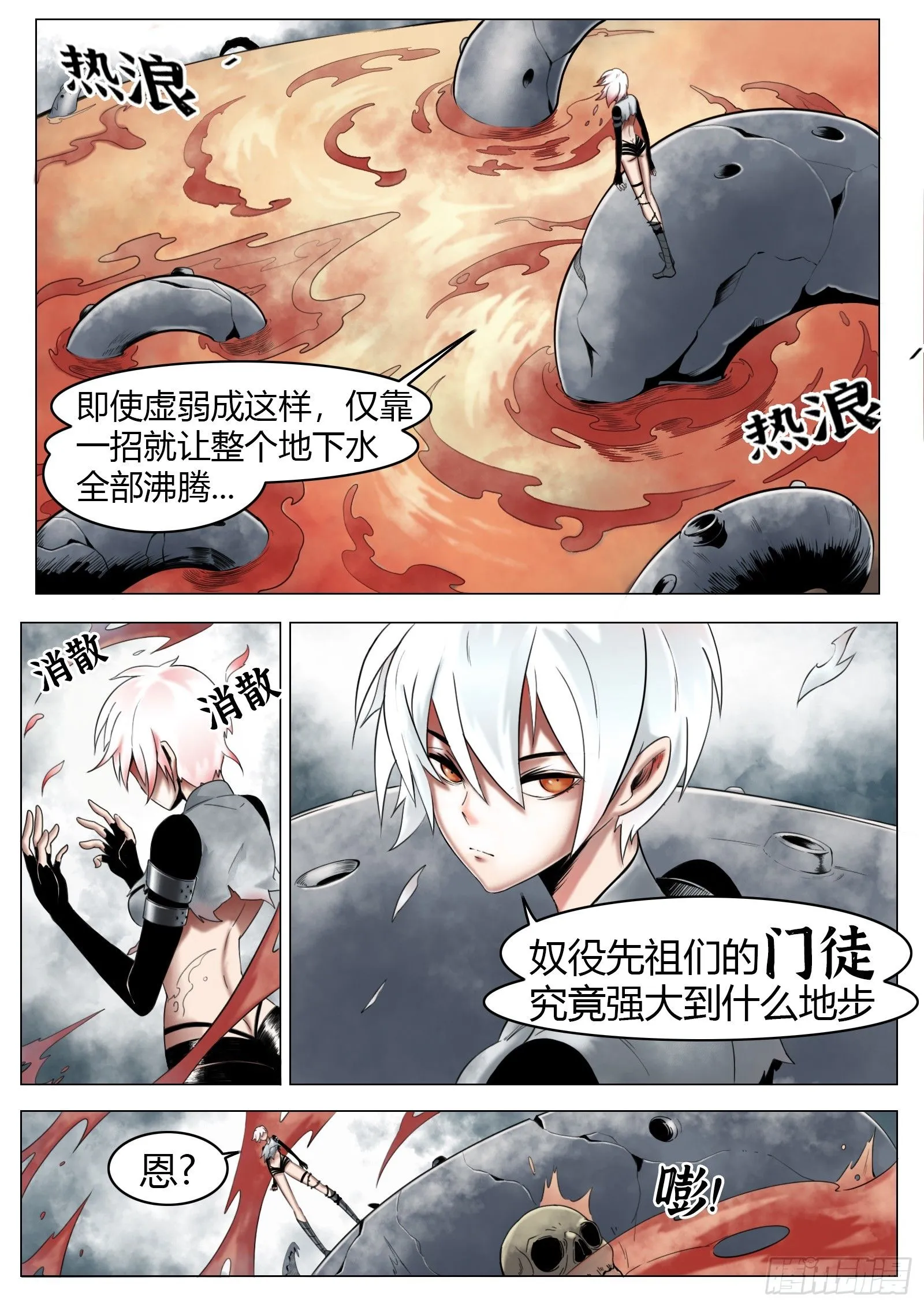 最后的21克漫画,第29话：锁链碎裂2图