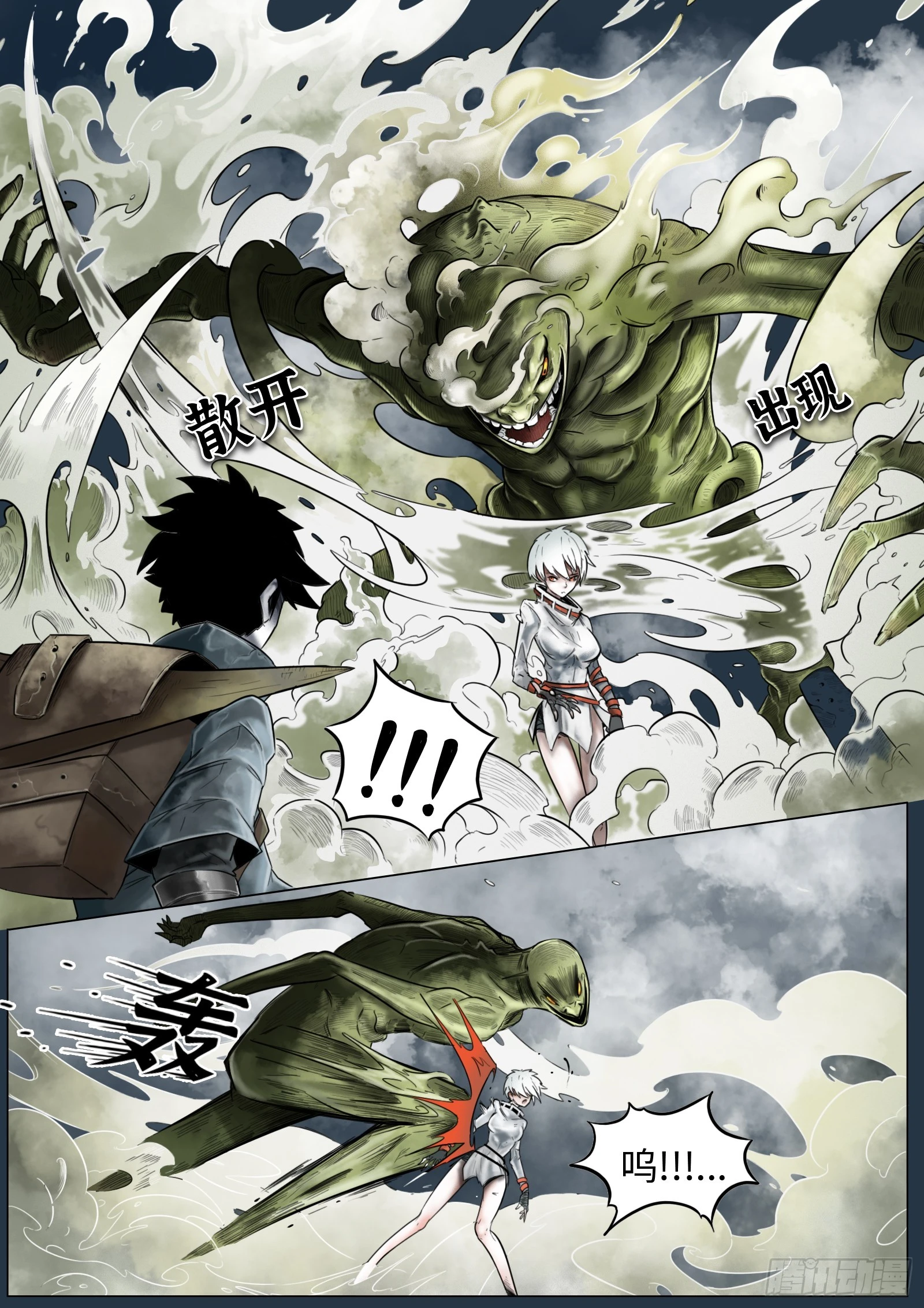 最后的21克漫画,第九话：雾瘴瘴1图